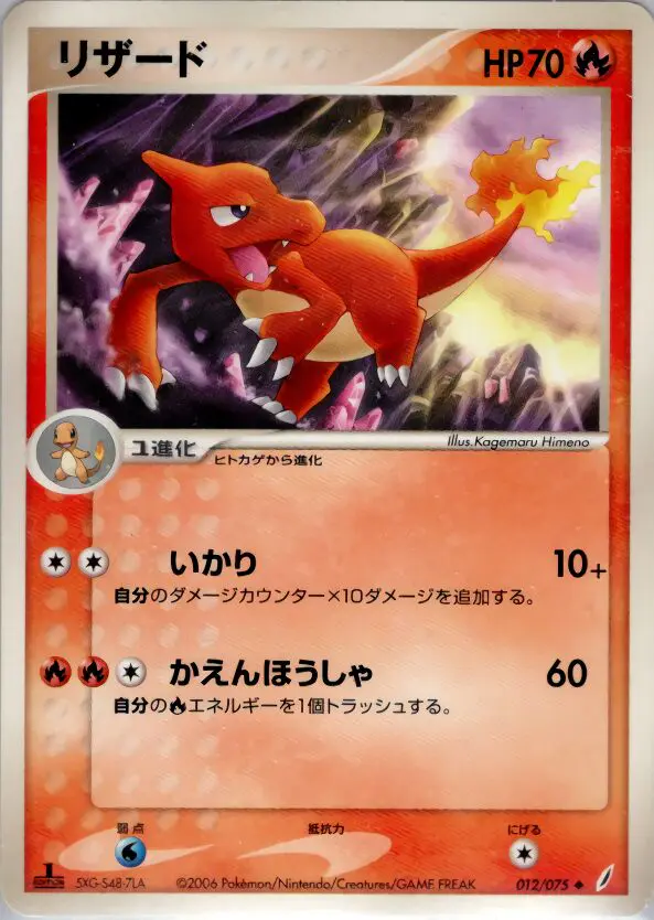 Carta チャームレオン 12/75 de きせきの結晶